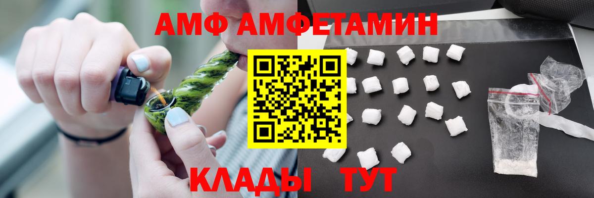 АМФ  АМФЕТАМИН 98%  Амфетамин  Вход с VPN  Ливны 
