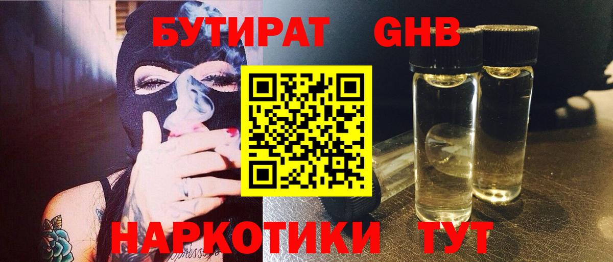 БУТИРАТ  Вход с VPN  Ливны  БУТИРАТ жидкий экстази 