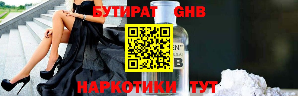 Бутират оксибутират Ливны