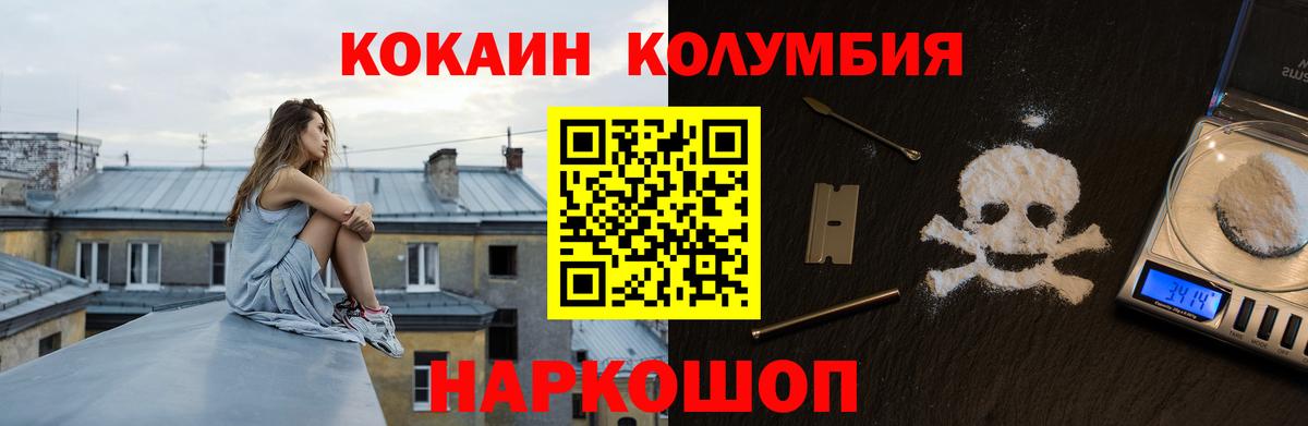 Кокаин  Кокаин Columbia  Cocaine Fish Scale  Вход с VPN  Ливны 
