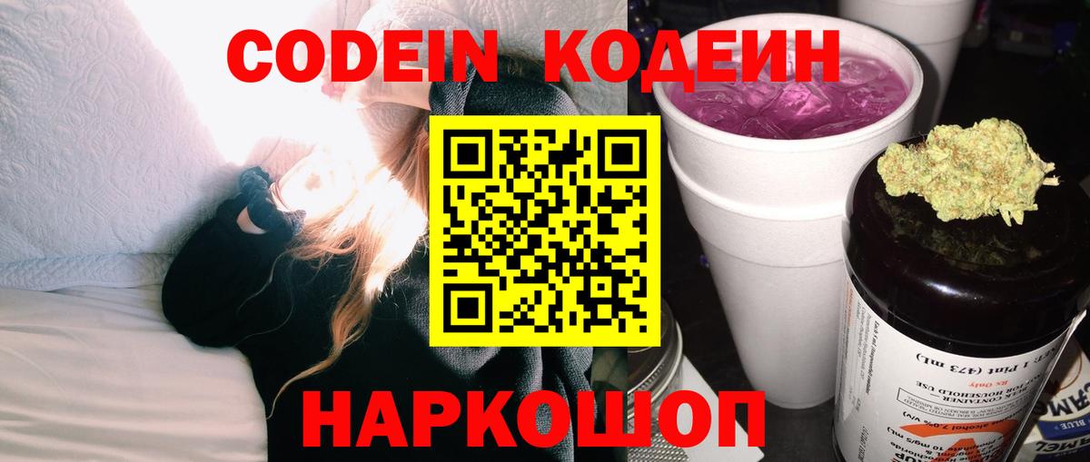 Ливны  Кодеиновый сироп Lean напиток Lean (лин)  Вход с VPN 