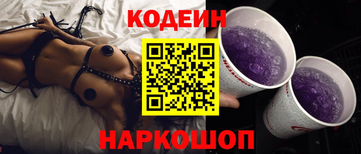 Codein Purple Drank Ливны