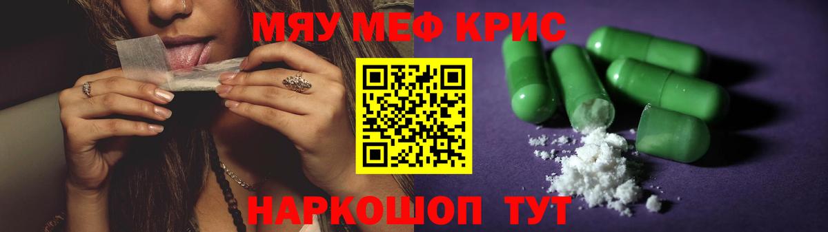 Меф мяу мяу  Ливны