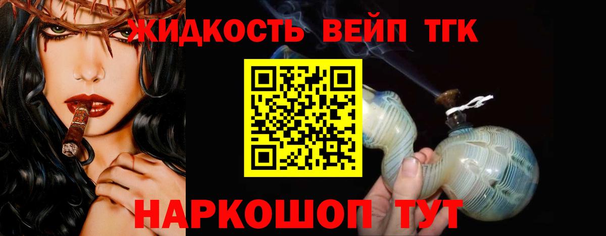 ТГК гашишное масло Ливны